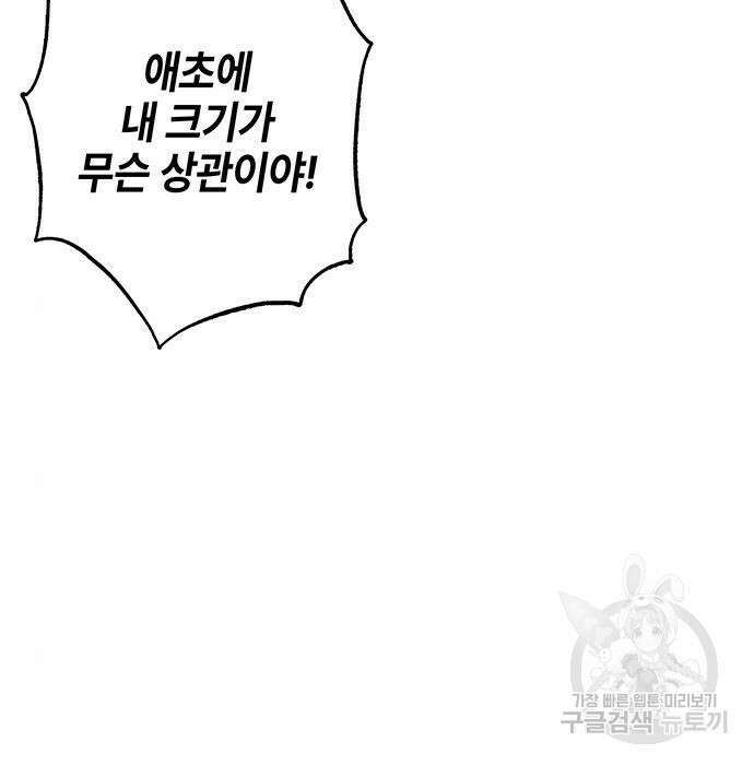 약빨이 신선함 36화 210