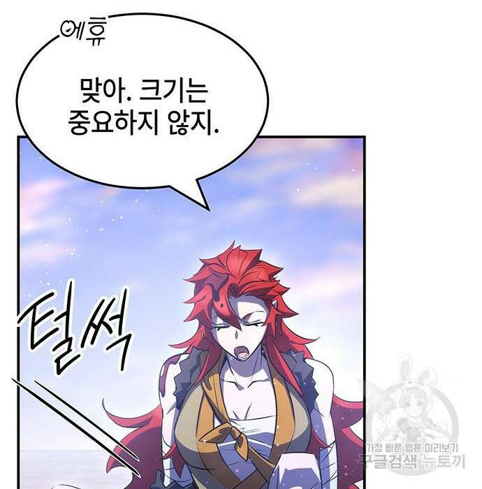 약빨이 신선함 36화 211