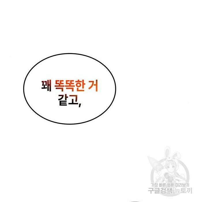 약빨이 신선함 36화 217