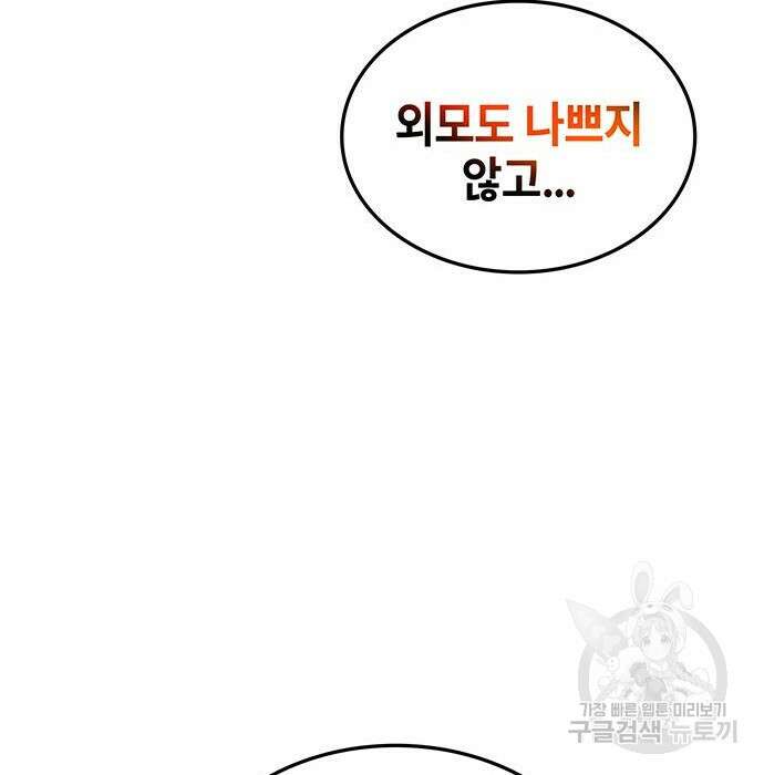 약빨이 신선함 36화 218