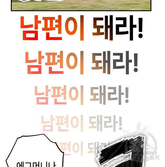 약빨이 신선함 36화 221