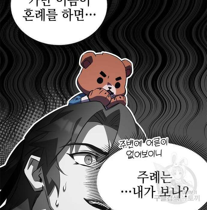 약빨이 신선함 36화 226