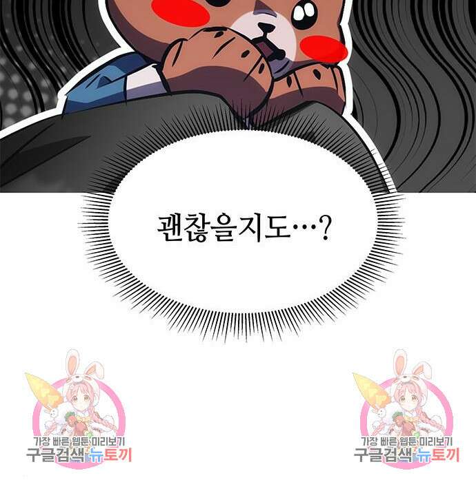약빨이 신선함 36화 229