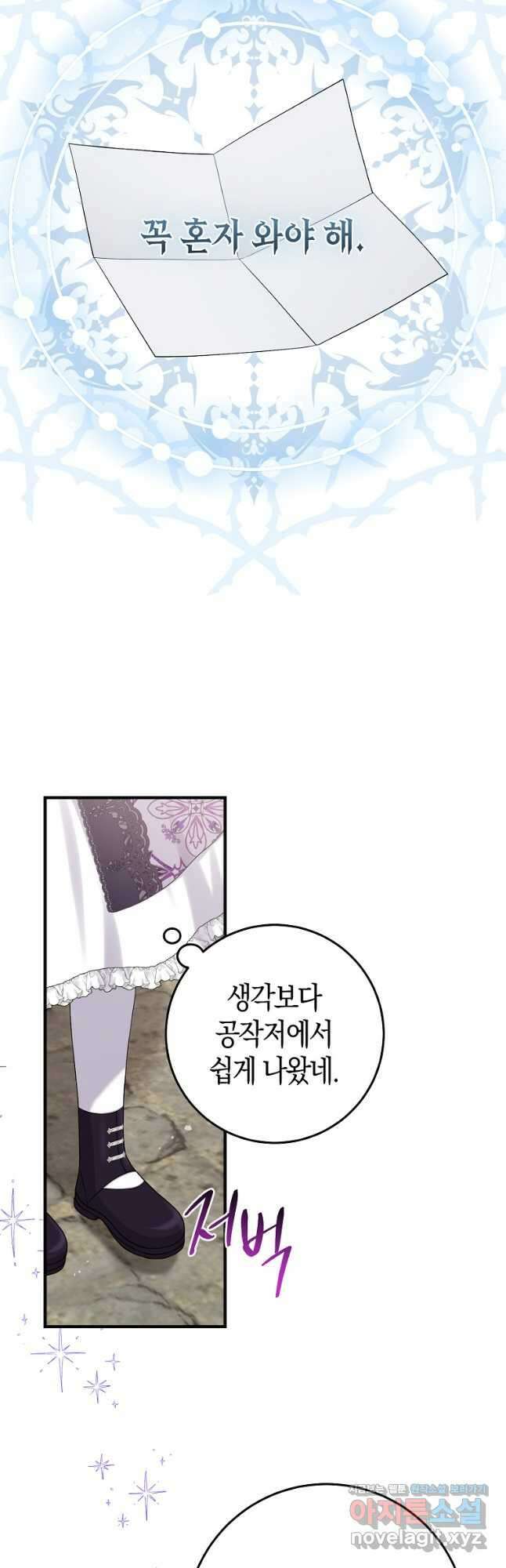 입양딸 역할을 지나치게 잘해버렸다 29화 3