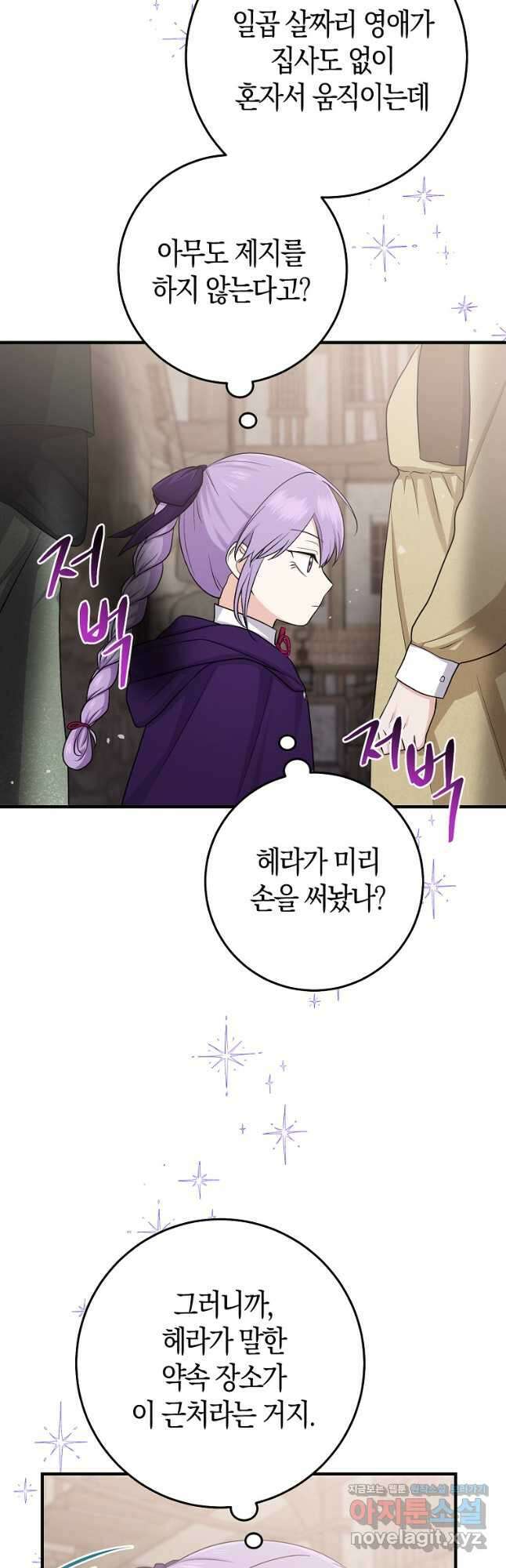 입양딸 역할을 지나치게 잘해버렸다 29화 4