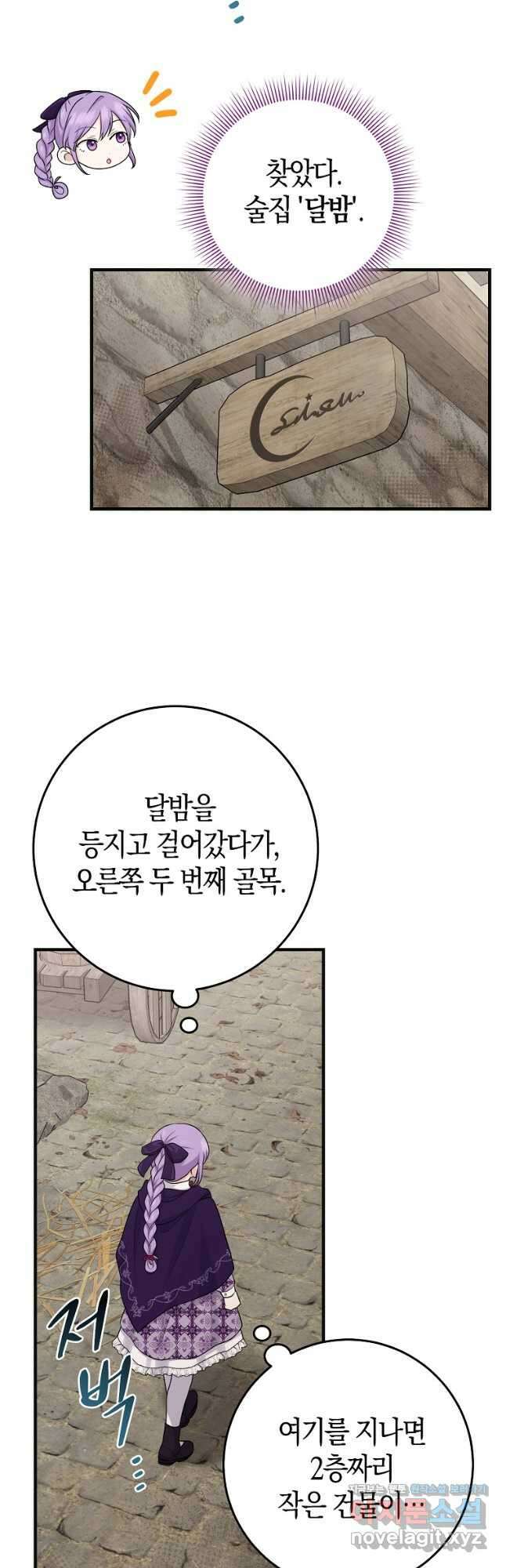 입양딸 역할을 지나치게 잘해버렸다 29화 7