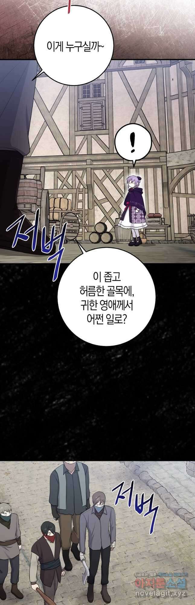 입양딸 역할을 지나치게 잘해버렸다 29화 9