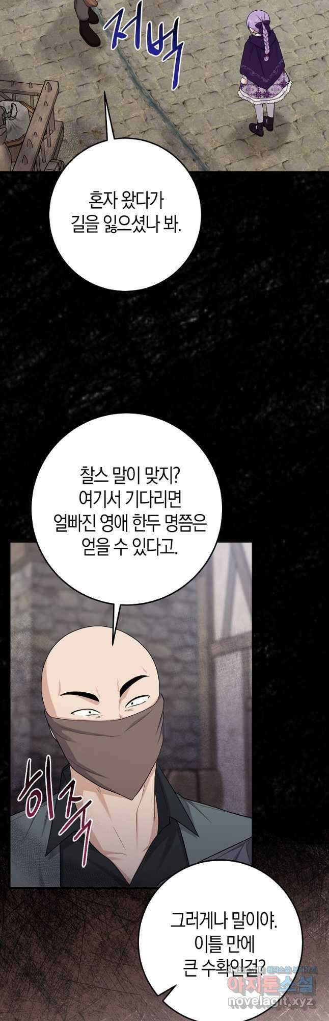 입양딸 역할을 지나치게 잘해버렸다 29화 10