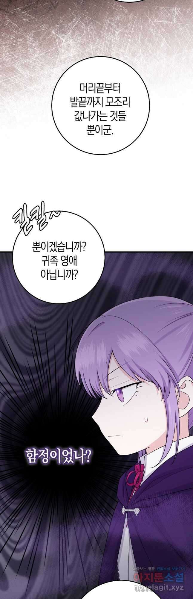 입양딸 역할을 지나치게 잘해버렸다 29화 11