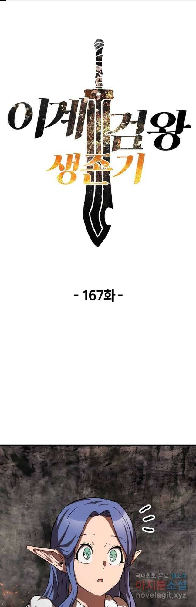 이계 검왕 생존기-167화 1