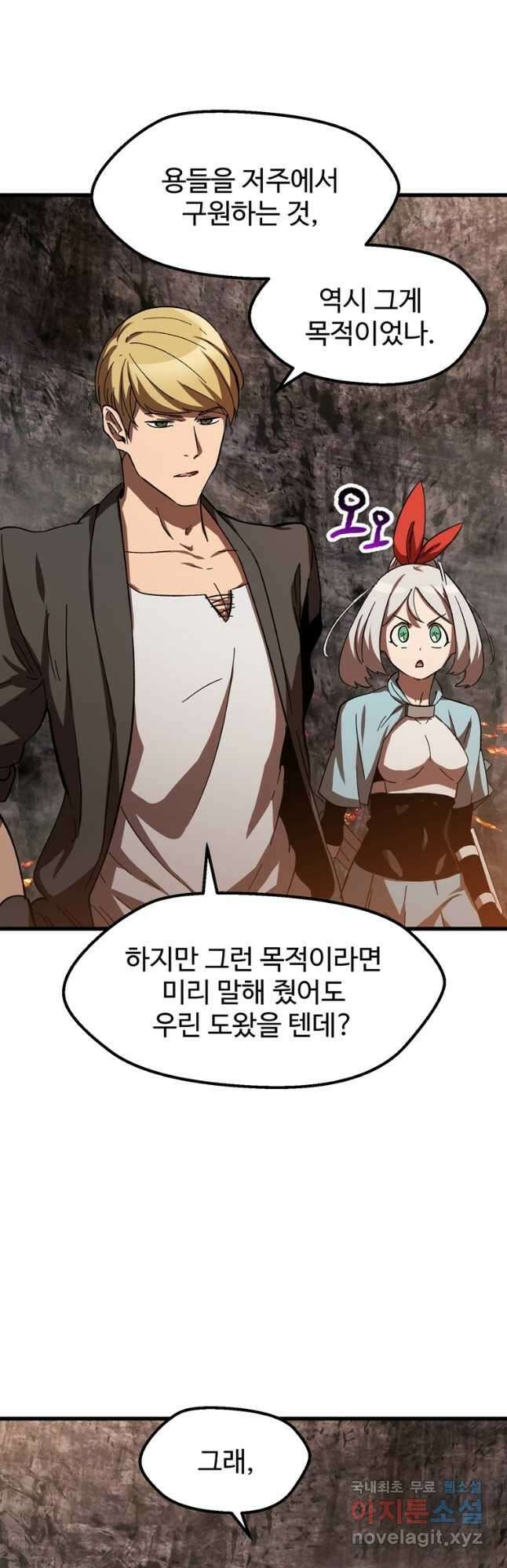 이계 검왕 생존기-167화 4