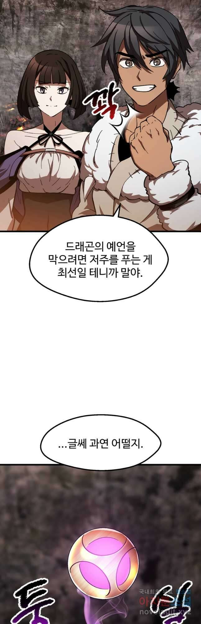 이계 검왕 생존기-167화 5