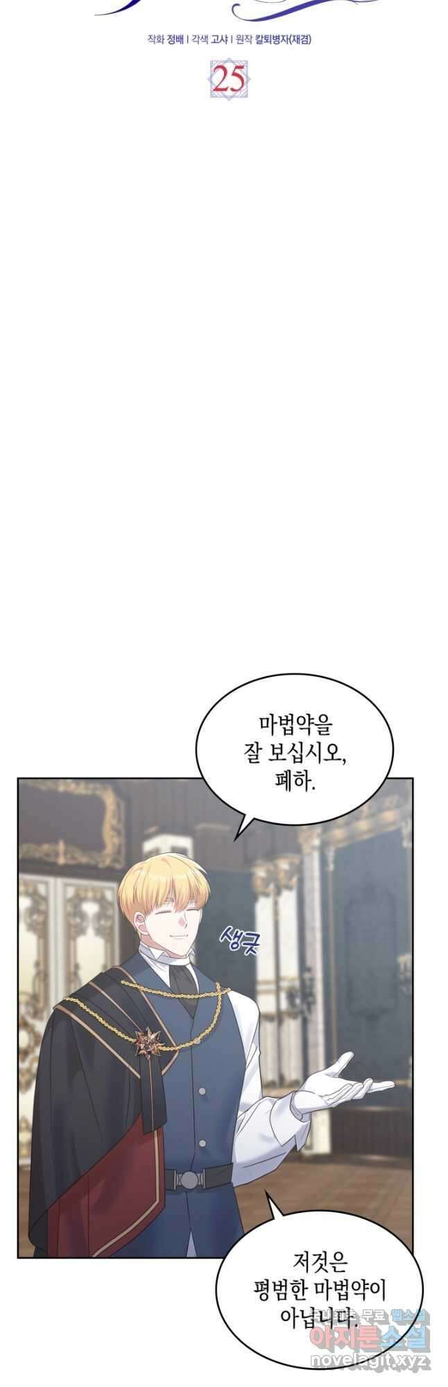 그 동화의 끝은 막장 드라마 25화 3