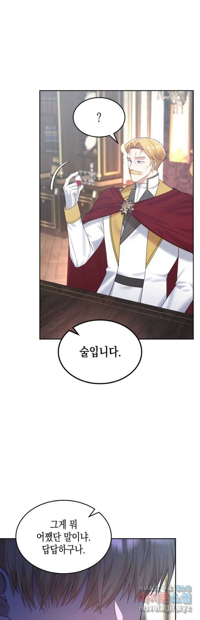 그 동화의 끝은 막장 드라마 25화 4
