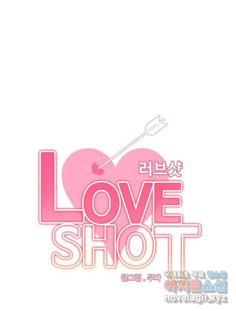 러브샷 20화 2
