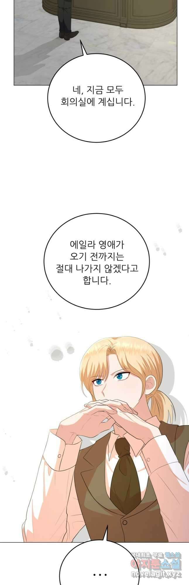 악역도 귀찮아서 77화 2