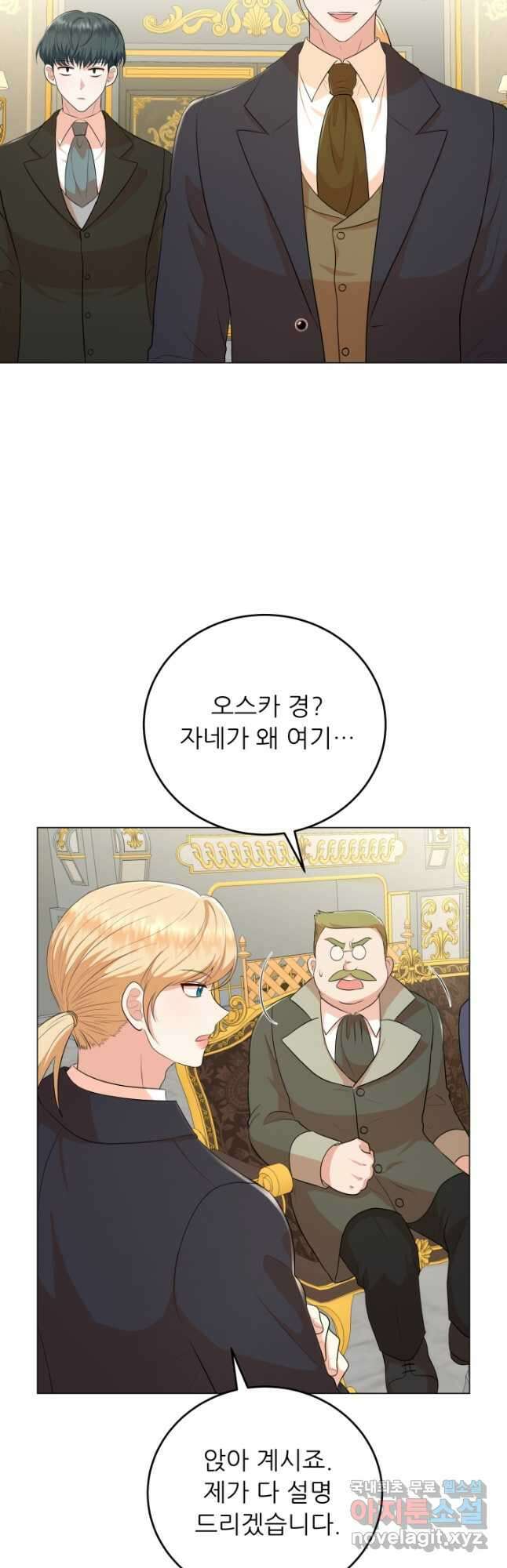 악역도 귀찮아서 77화 4