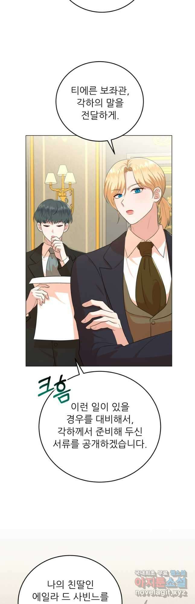 악역도 귀찮아서 77화 5