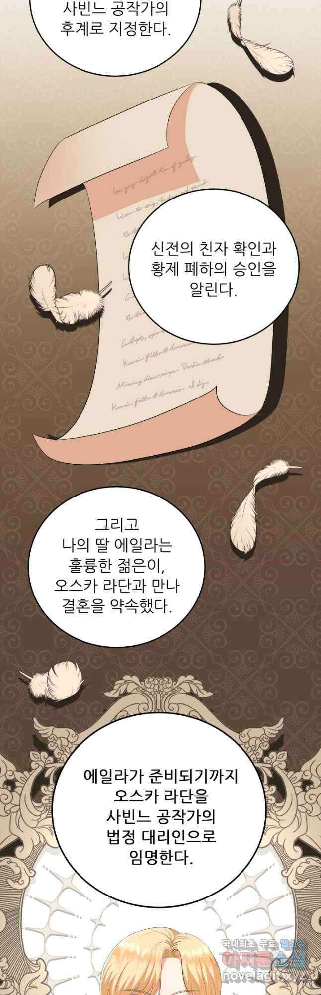 악역도 귀찮아서 77화 6