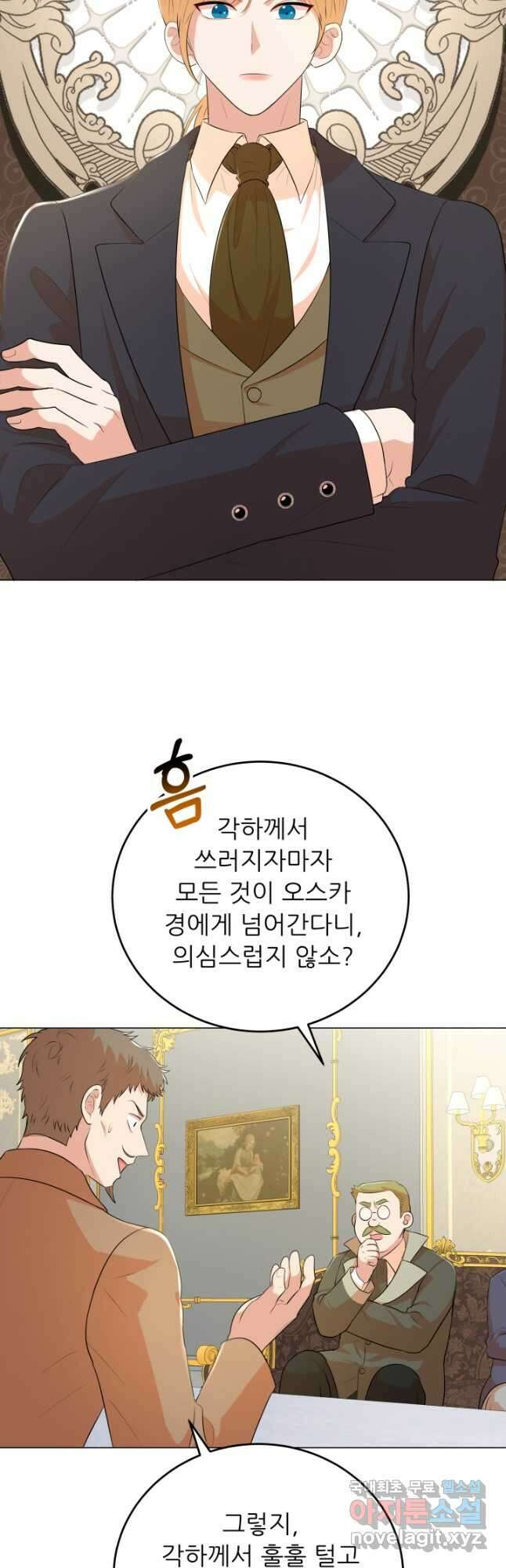 악역도 귀찮아서 77화 7