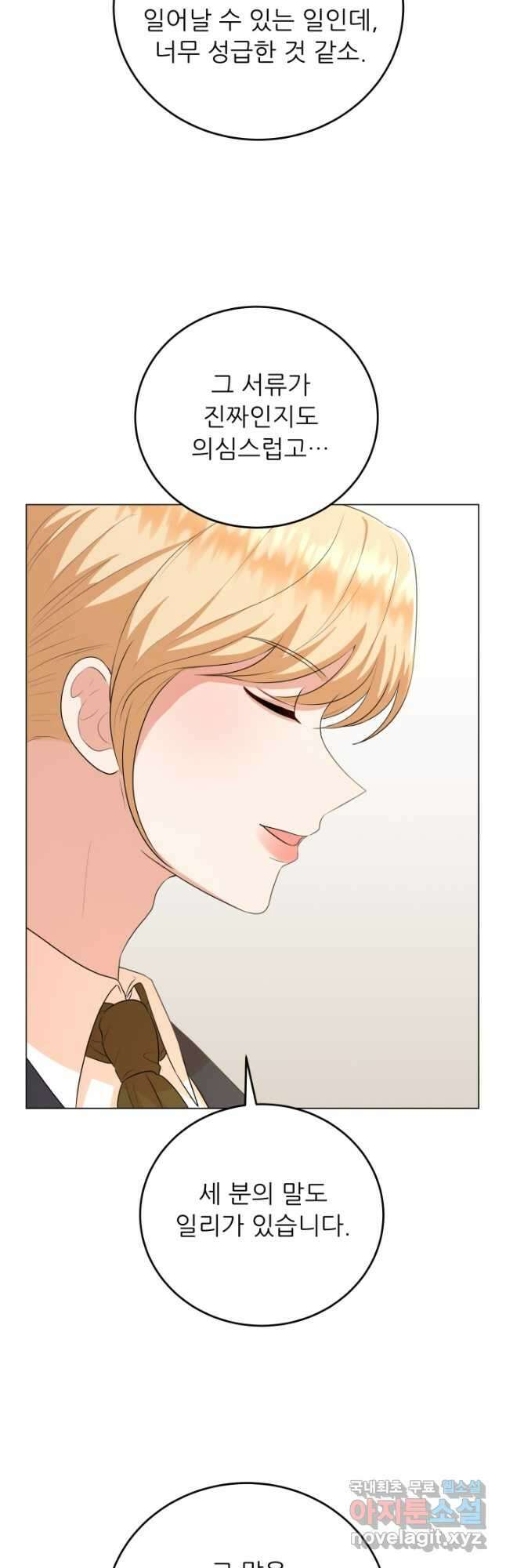 악역도 귀찮아서 77화 8