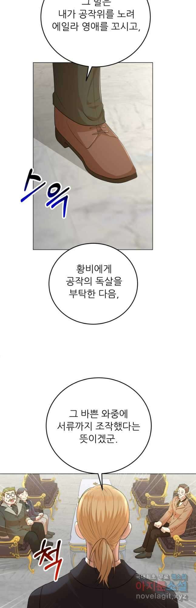 악역도 귀찮아서 77화 9