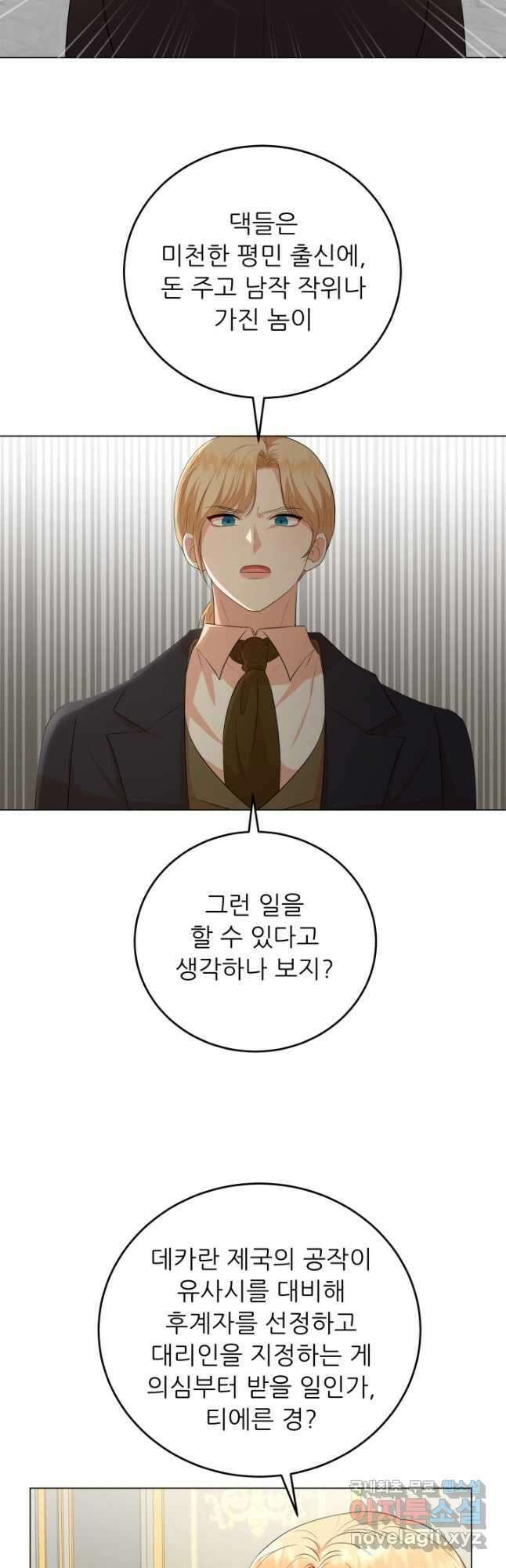 악역도 귀찮아서 77화 10