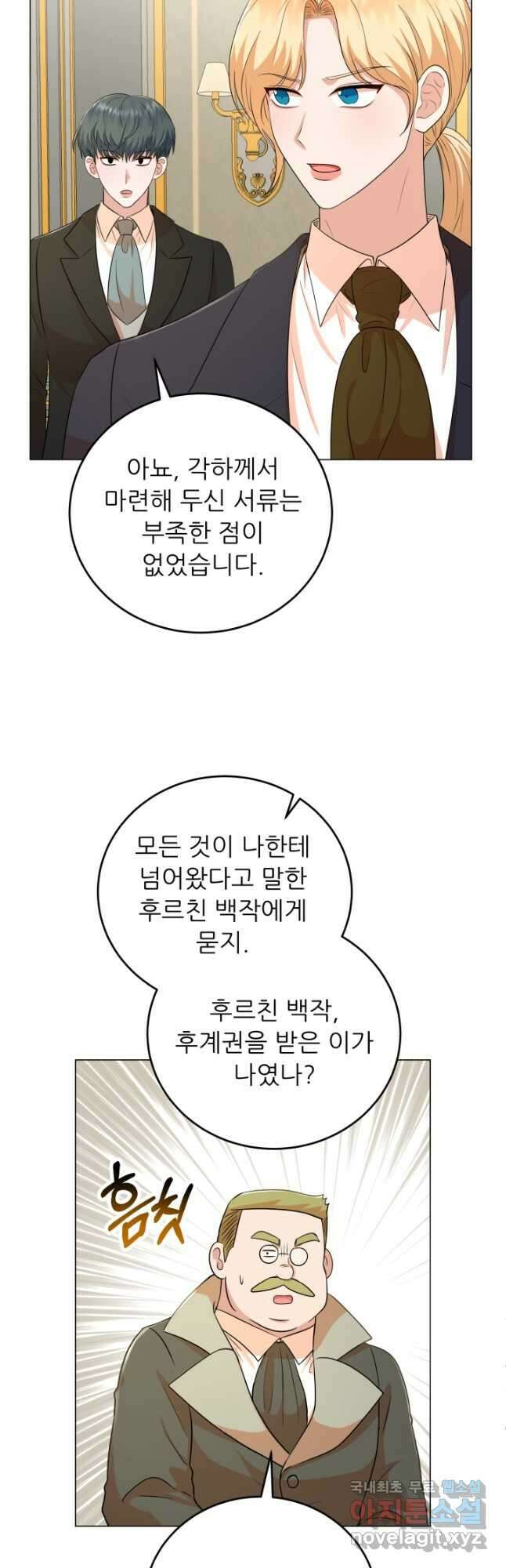 악역도 귀찮아서 77화 11