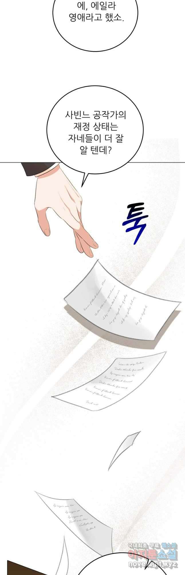 악역도 귀찮아서 77화 12