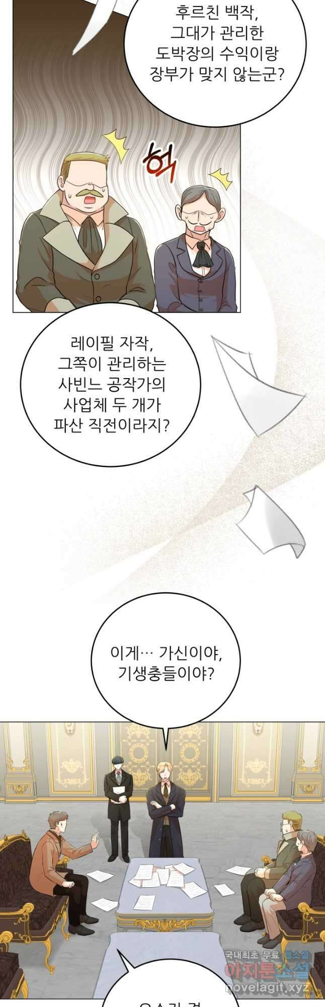 악역도 귀찮아서 77화 13