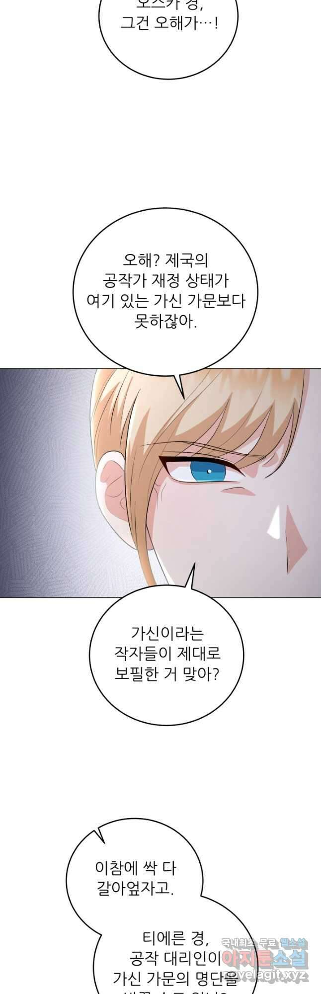 악역도 귀찮아서 77화 14