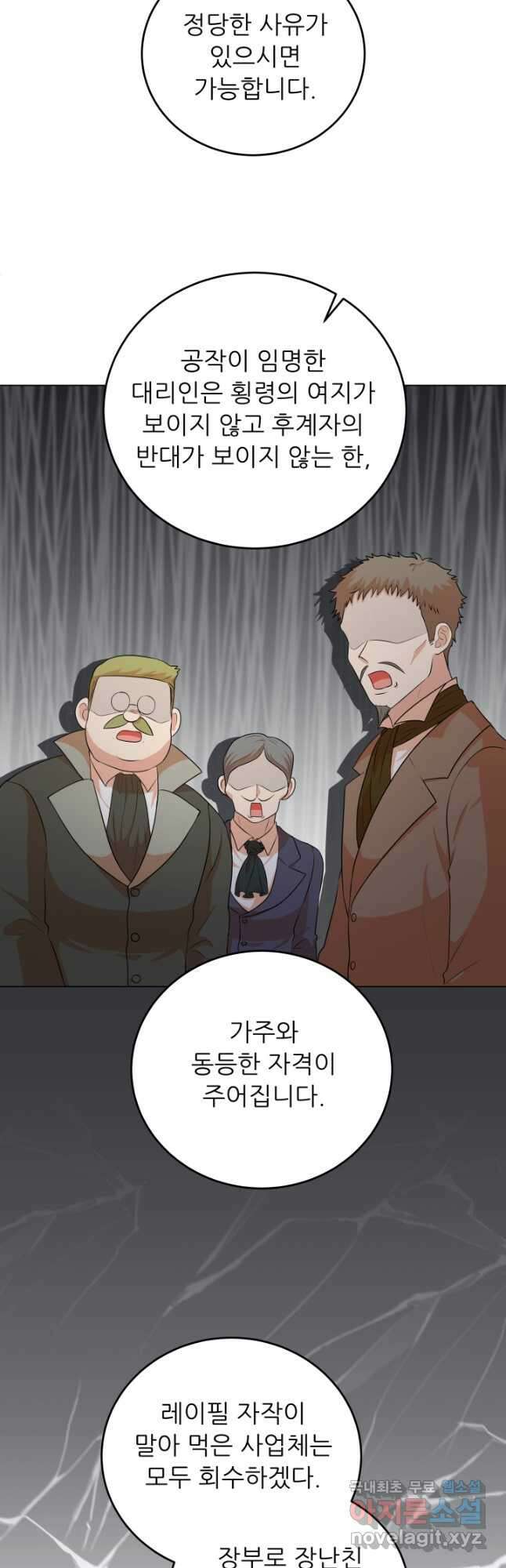 악역도 귀찮아서 77화 16