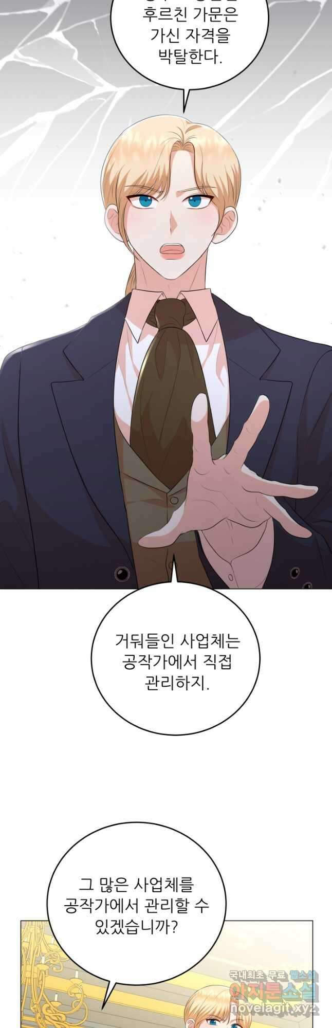 악역도 귀찮아서 77화 17