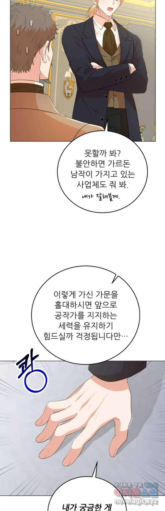 악역도 귀찮아서 77화 18
