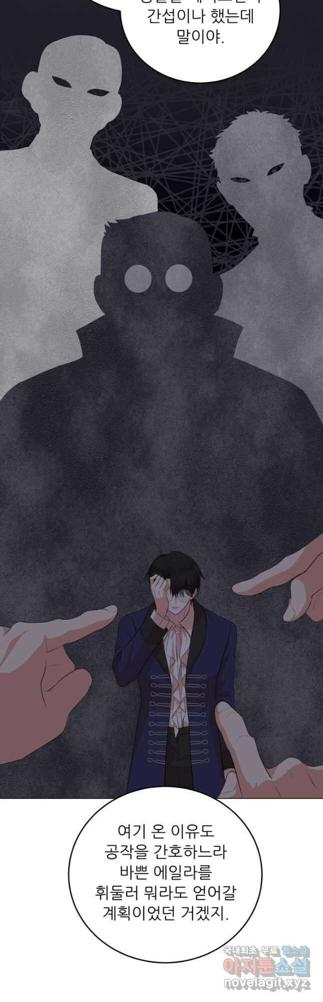 악역도 귀찮아서 77화 20