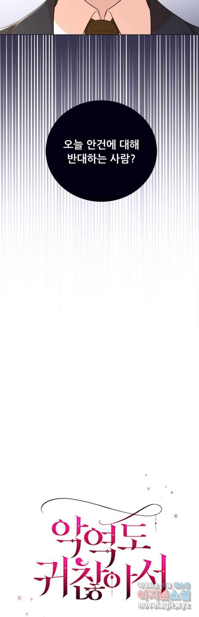 악역도 귀찮아서 77화 22