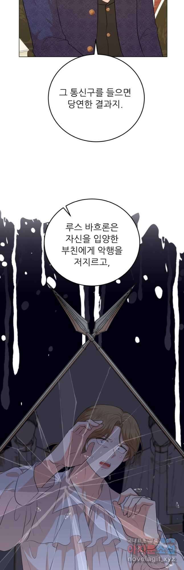 악역도 귀찮아서 77화 25