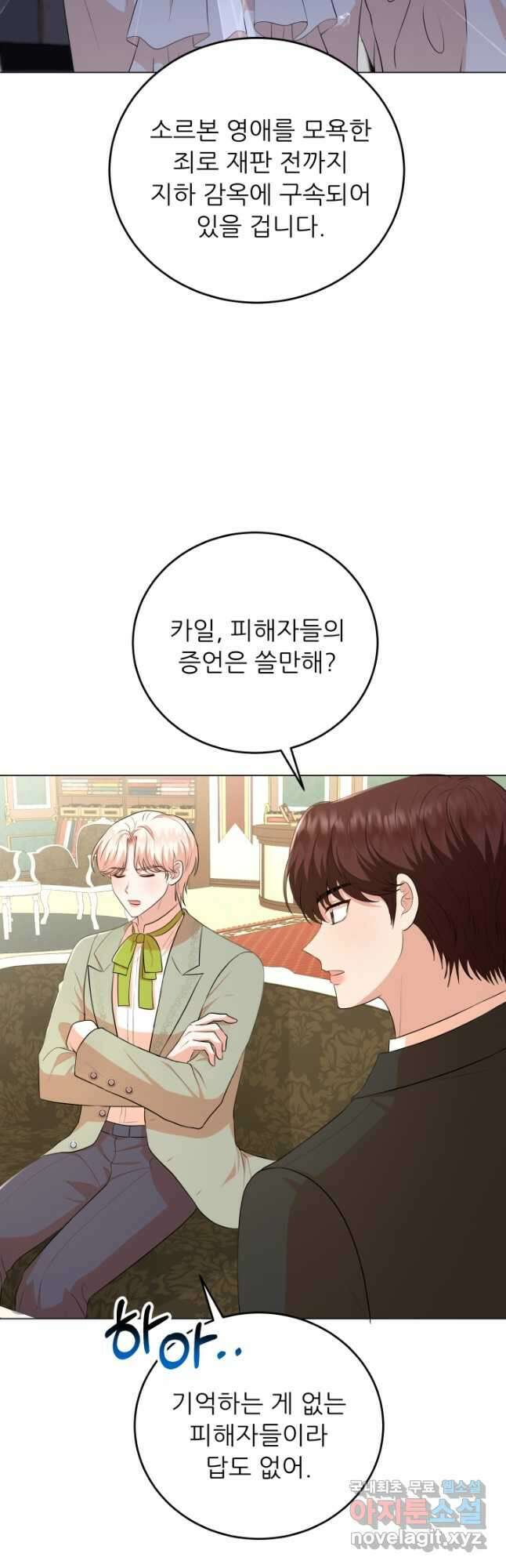 악역도 귀찮아서 77화 26