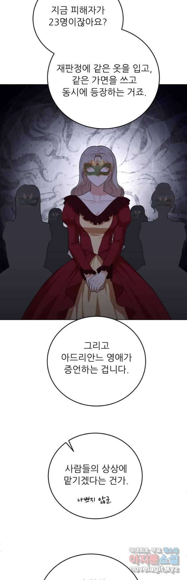 악역도 귀찮아서 77화 28