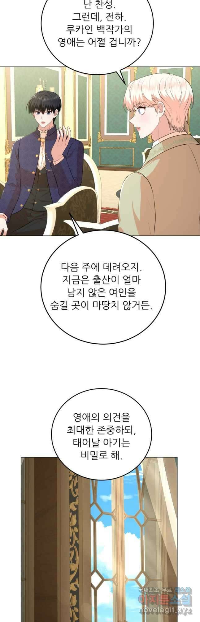 악역도 귀찮아서 77화 29