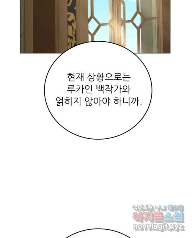 악역도 귀찮아서 77화 30