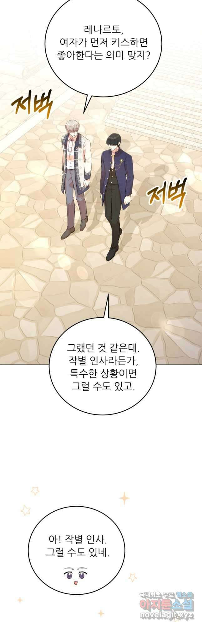 악역도 귀찮아서 77화 31