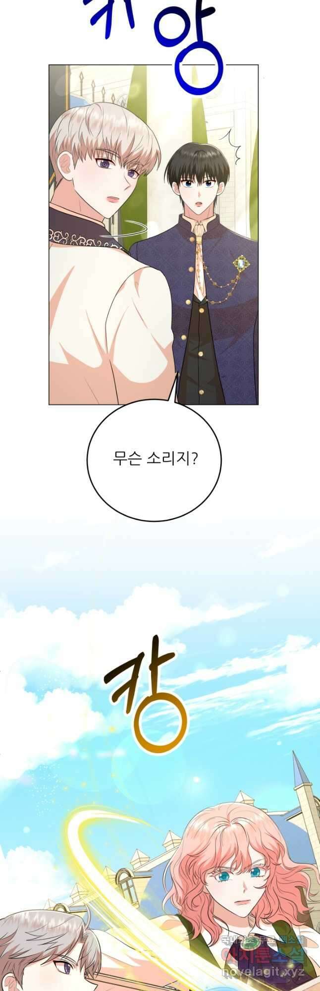 악역도 귀찮아서 77화 33