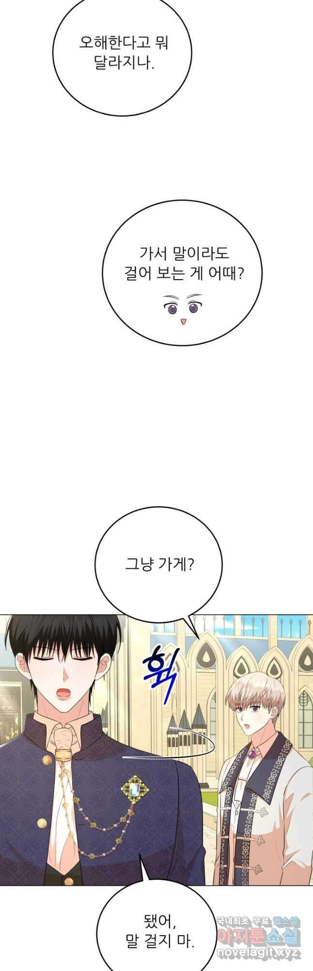 악역도 귀찮아서 77화 36