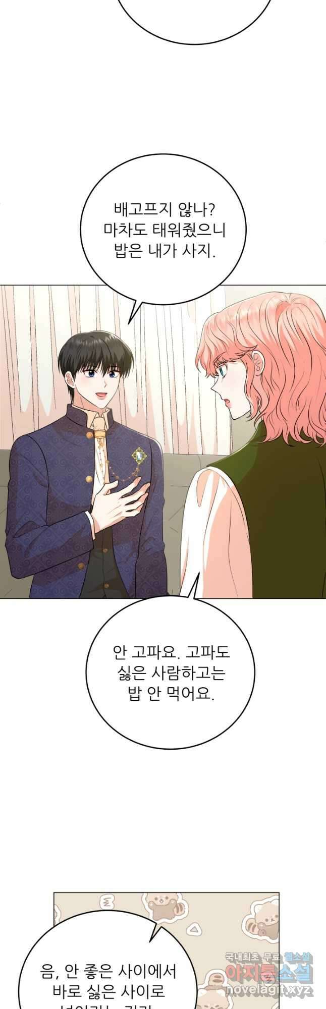 악역도 귀찮아서 77화 40