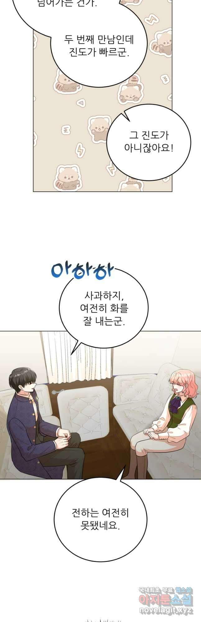 악역도 귀찮아서 77화 41