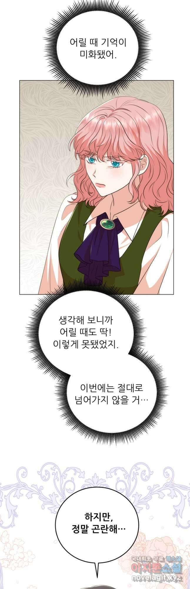 악역도 귀찮아서 77화 42