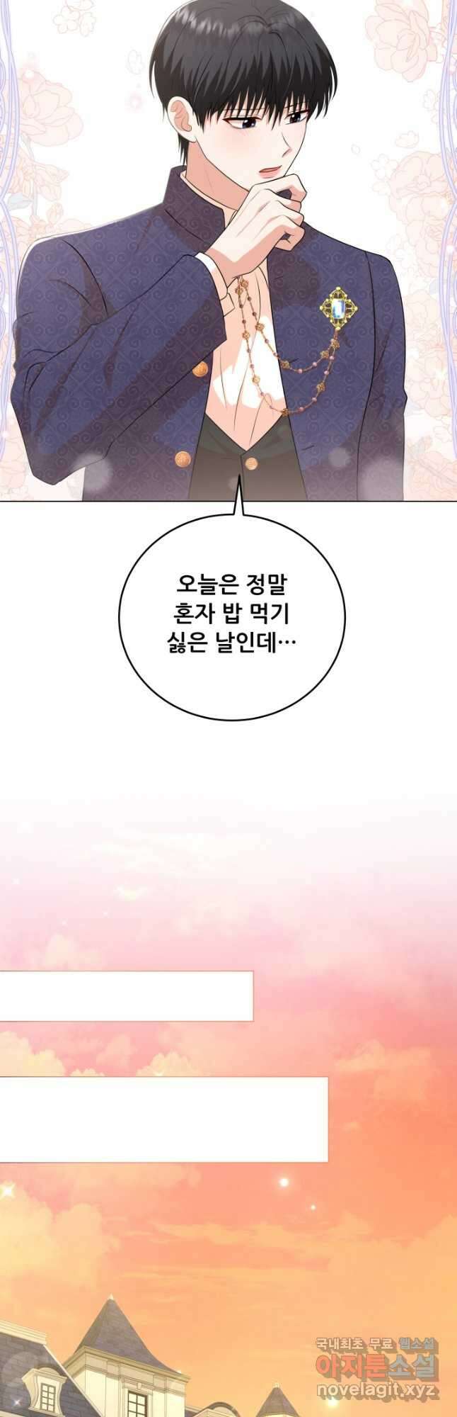 악역도 귀찮아서 77화 43