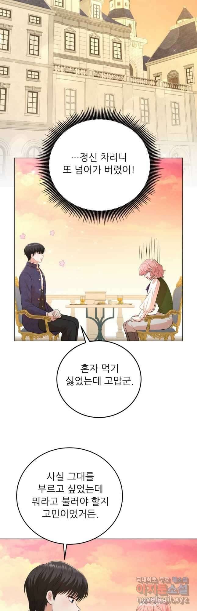 악역도 귀찮아서 77화 44