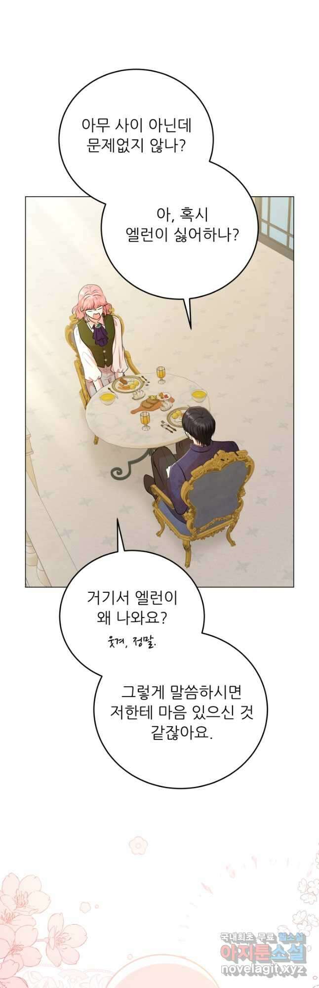 악역도 귀찮아서 77화 46